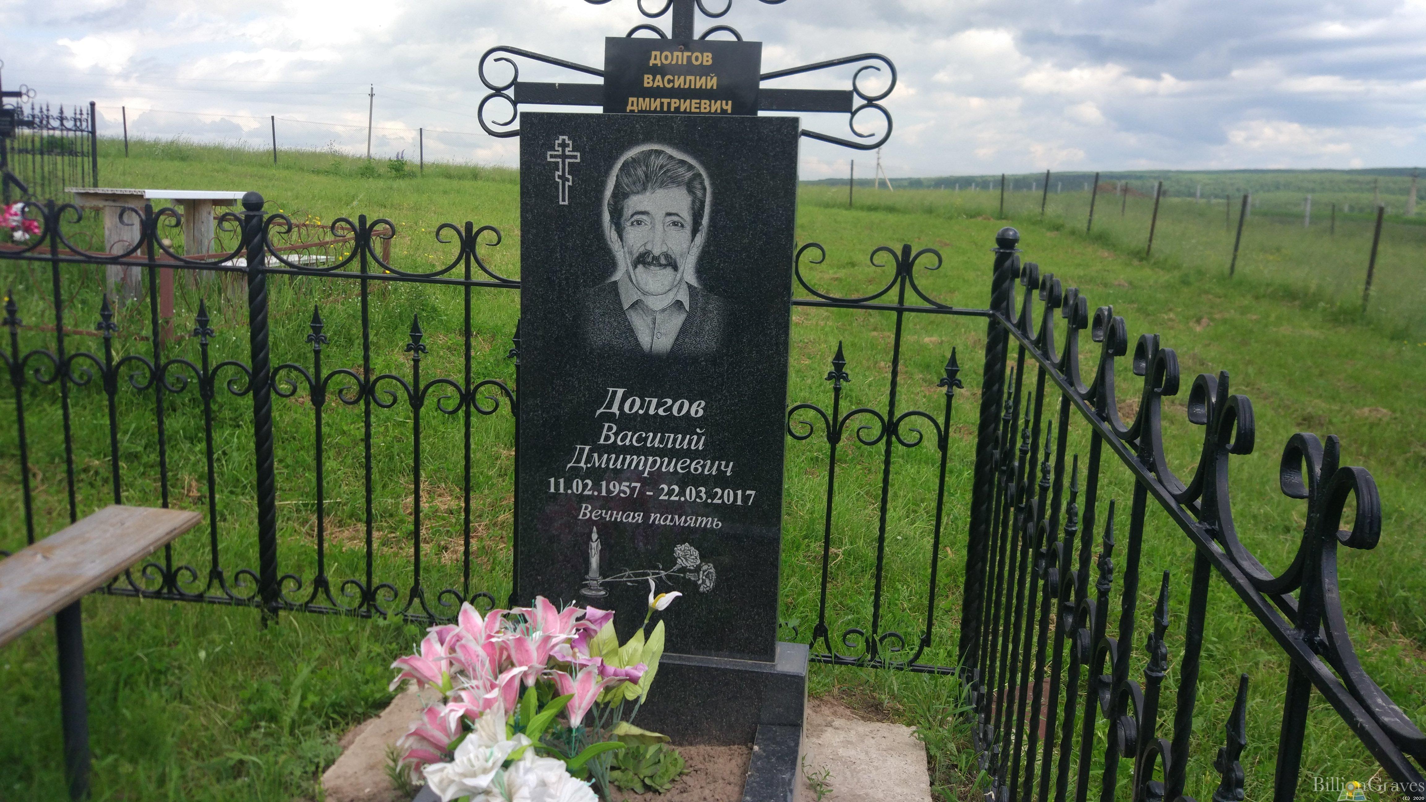 Долгов Василий Дмитриевич