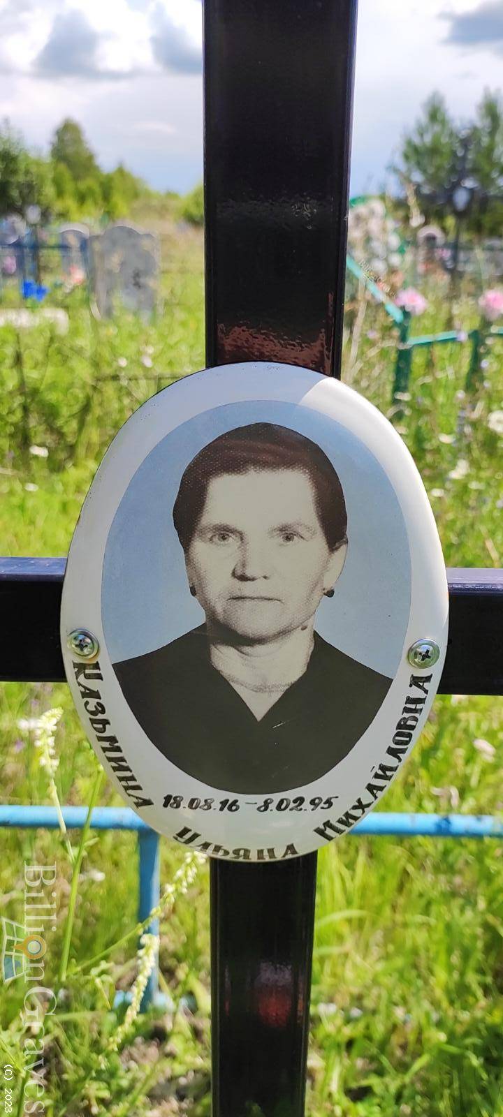Казьмина Ульяна Михайловна