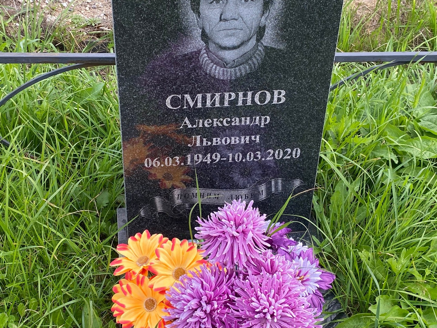 Смирнов
