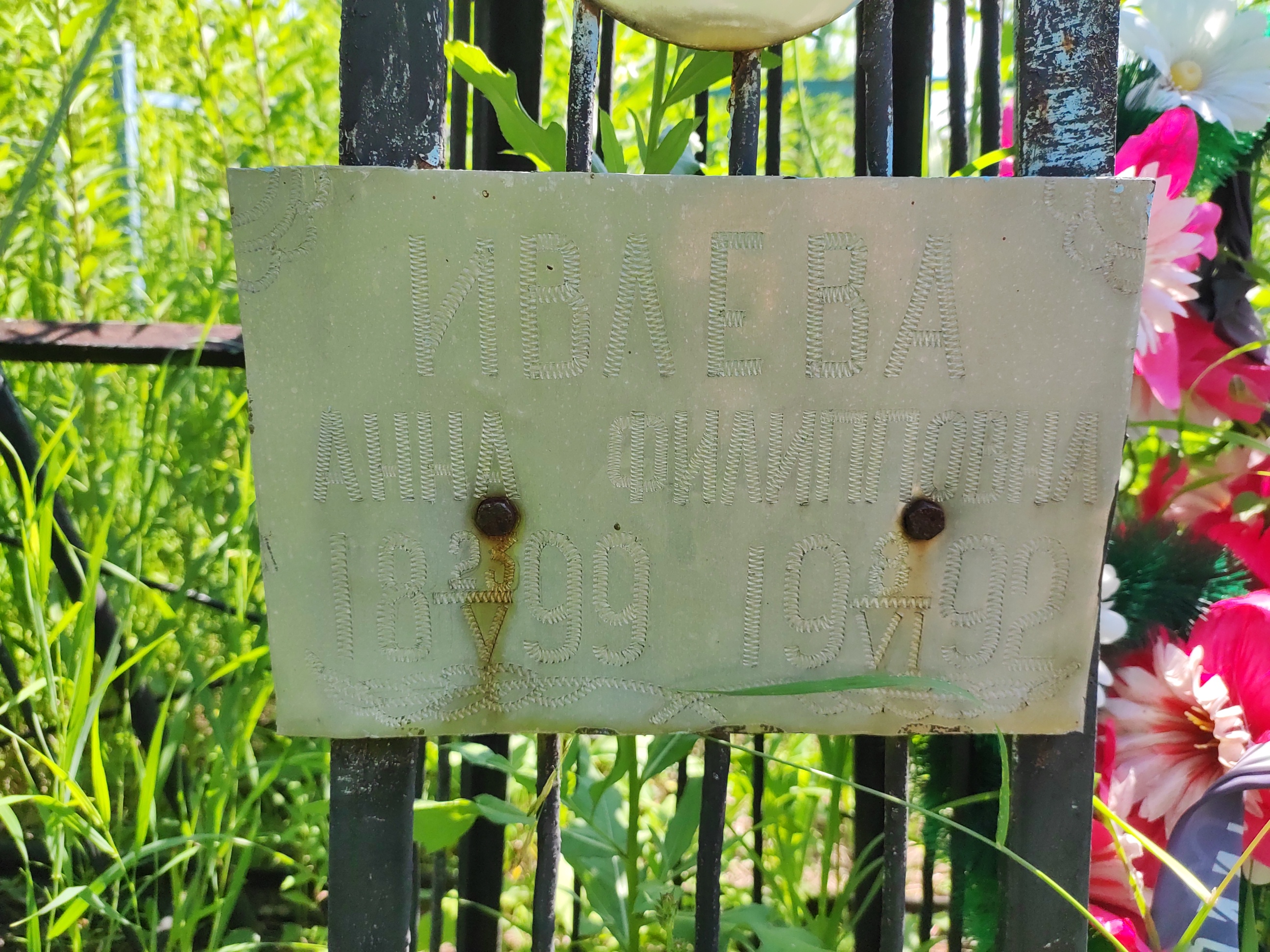 Ивлева Анна Филипповна