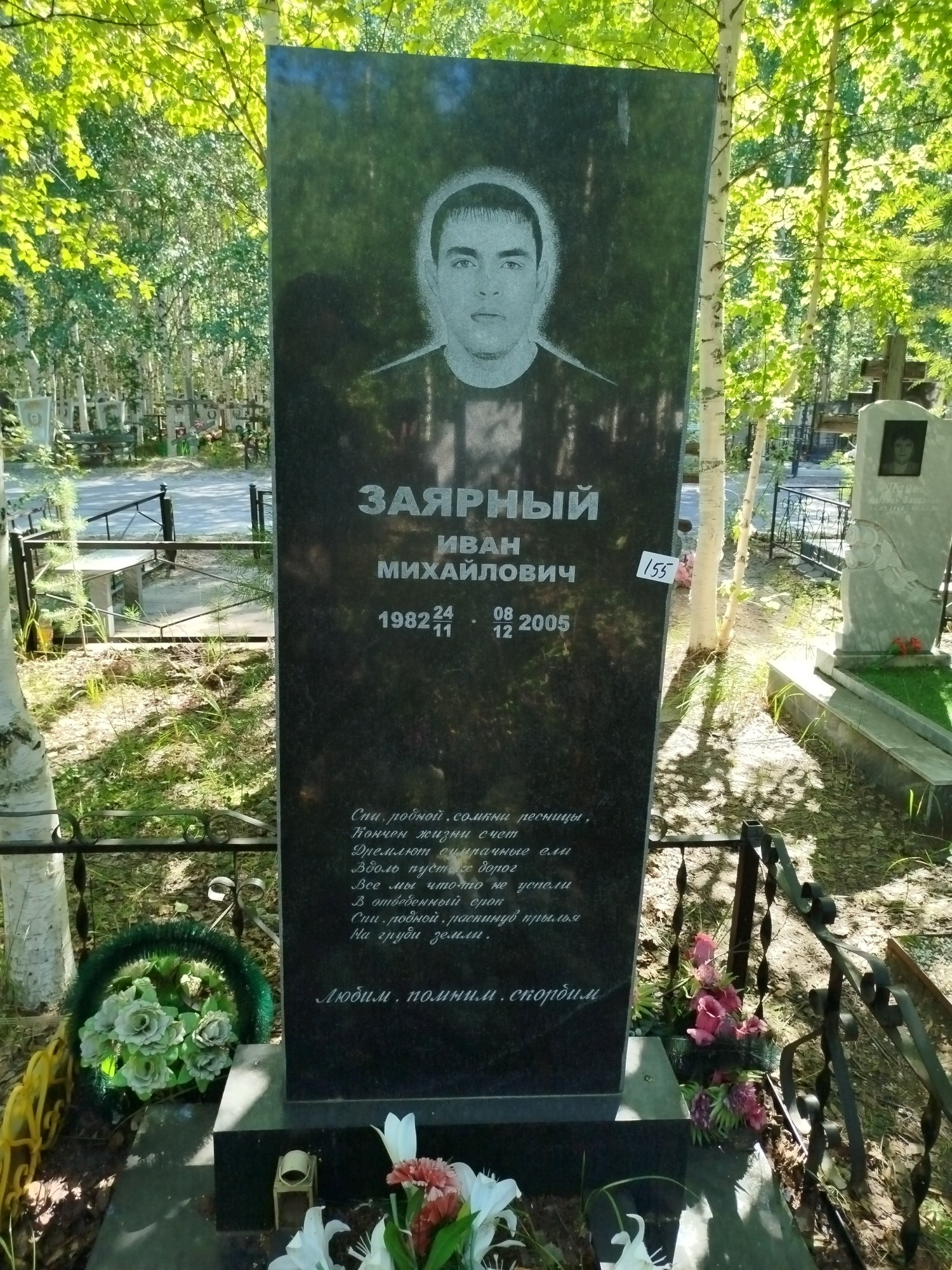 Заярный Иван Михайлович