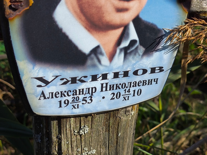Ужинов