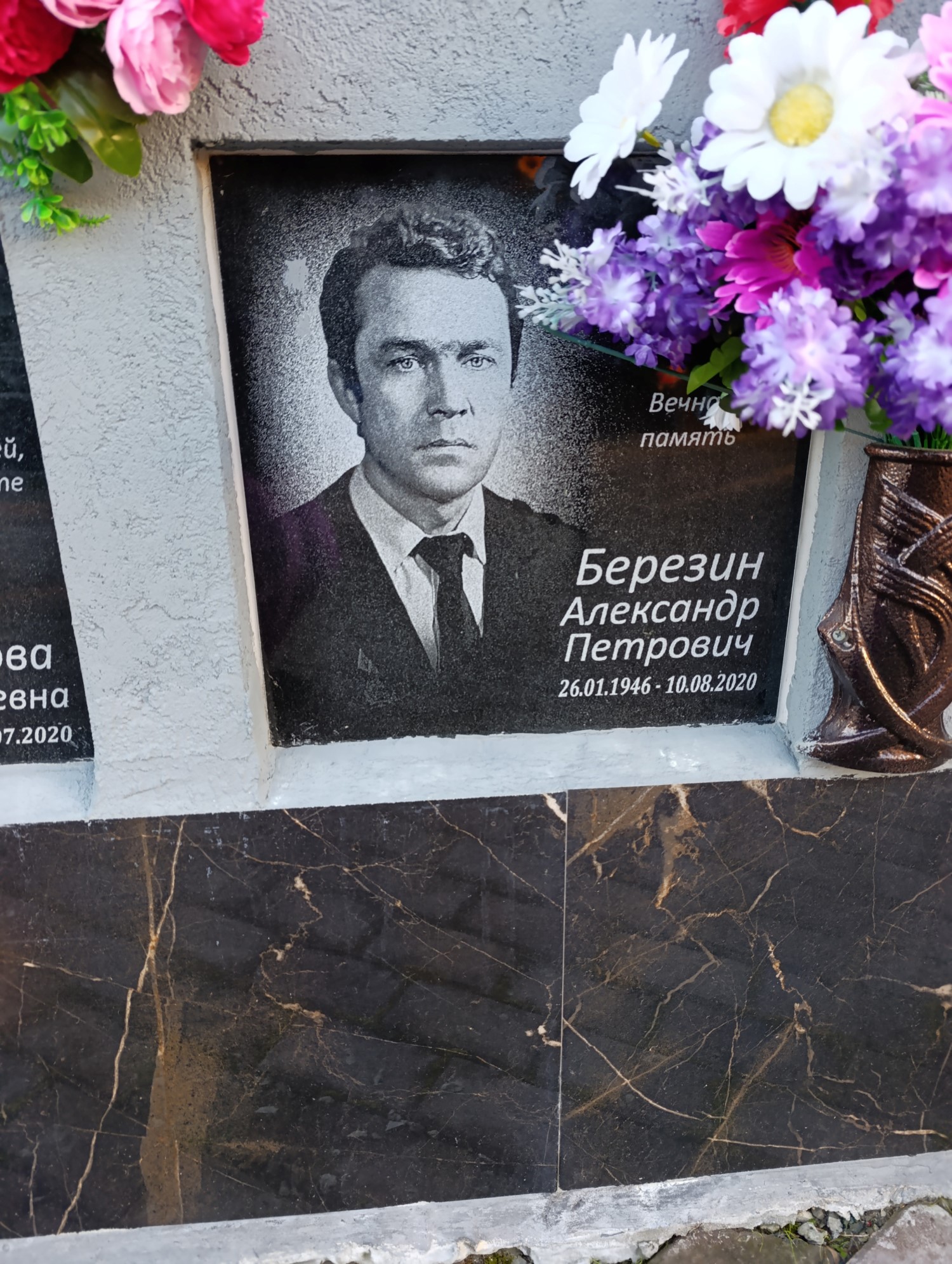 Березин Александр Петрович