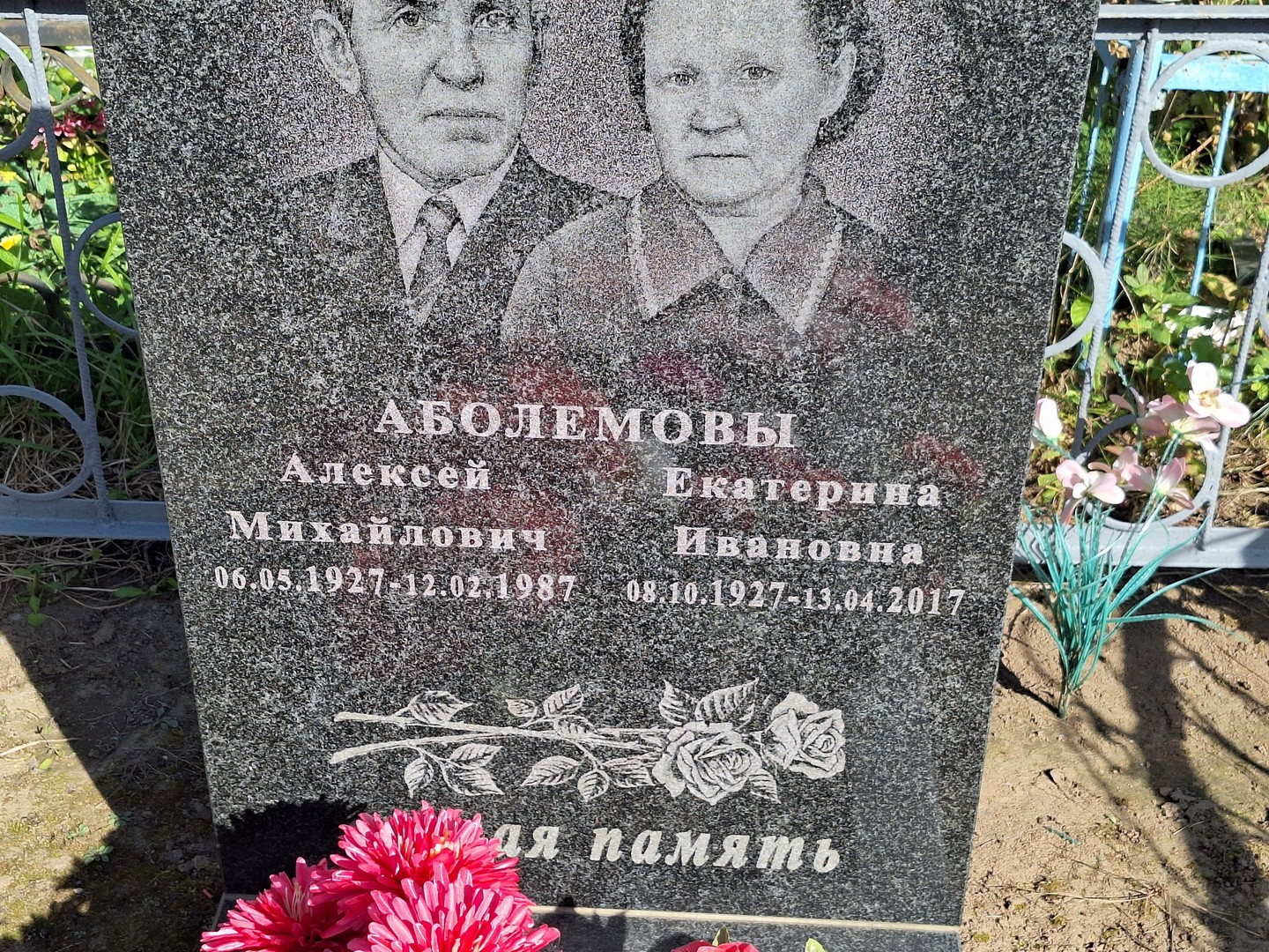 Аболемова