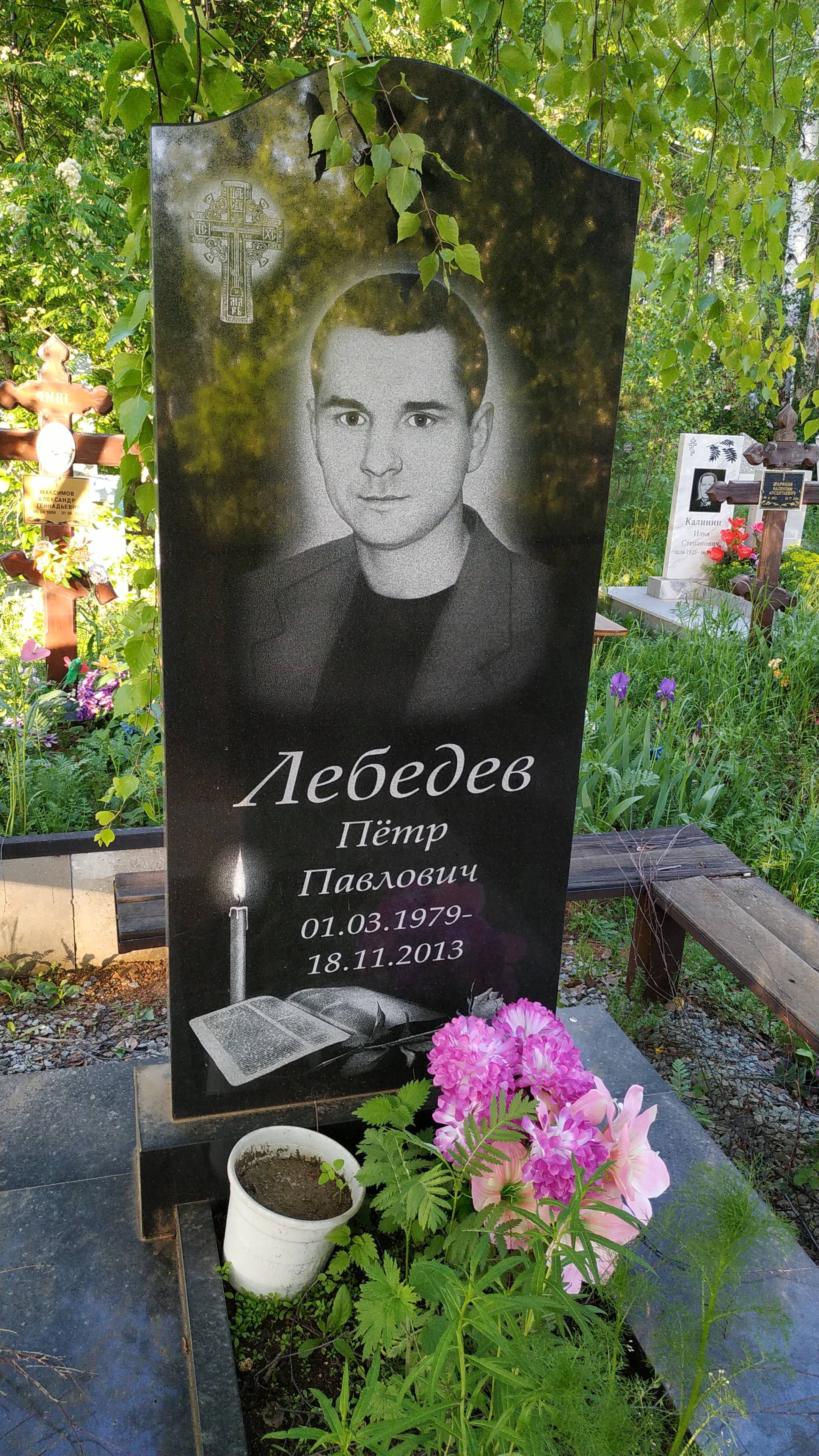 Лебедев Петр Павлович