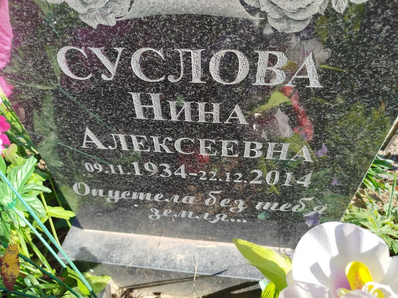 Суслова