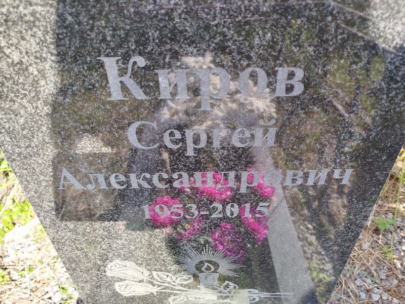 Киров