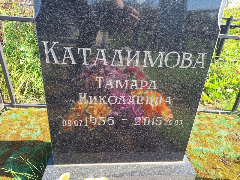 Каталимова