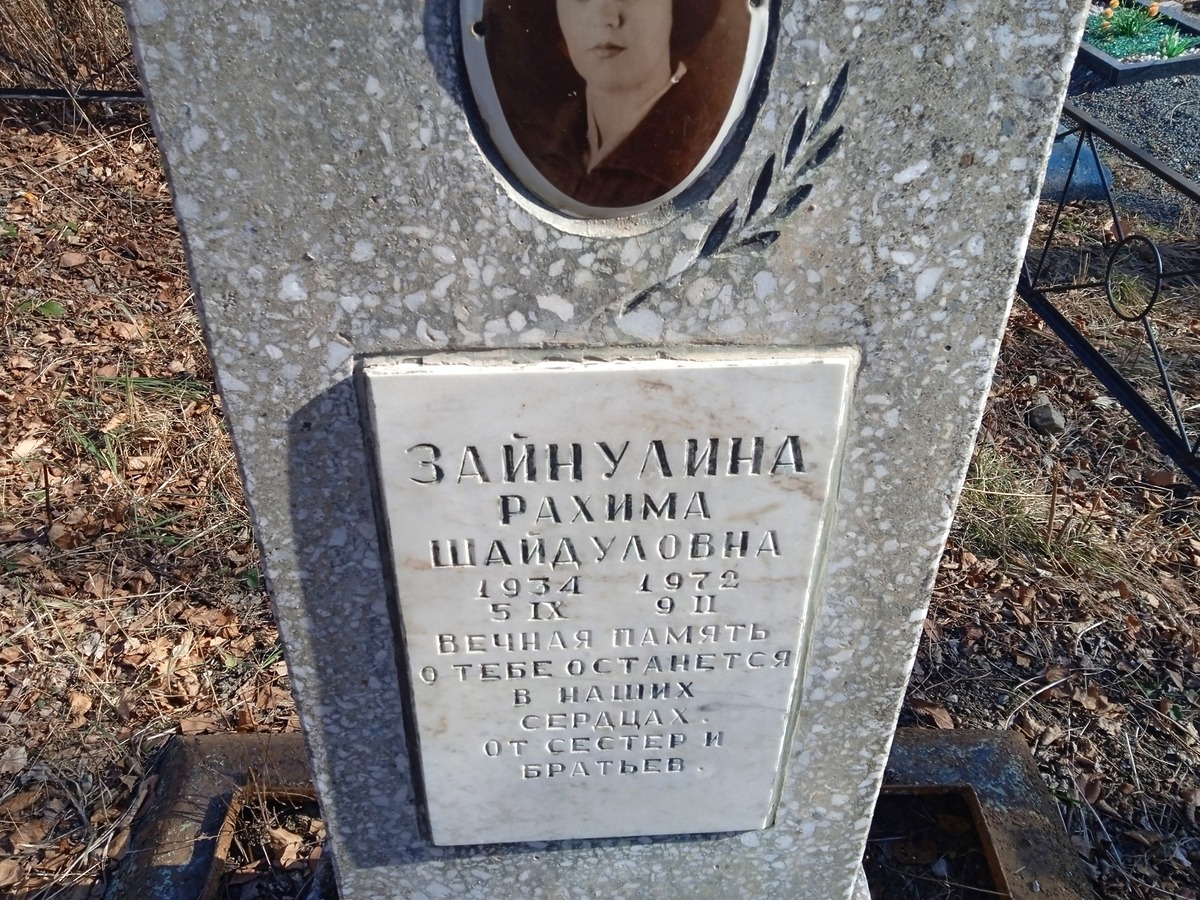 Зайнулина Рахима Шайдуловна
