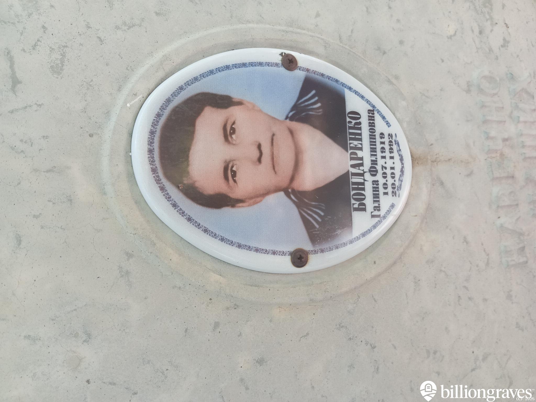 Бондаренко Галина Филипповна