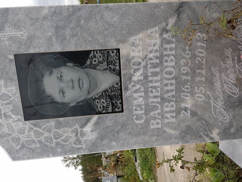 Семукова
