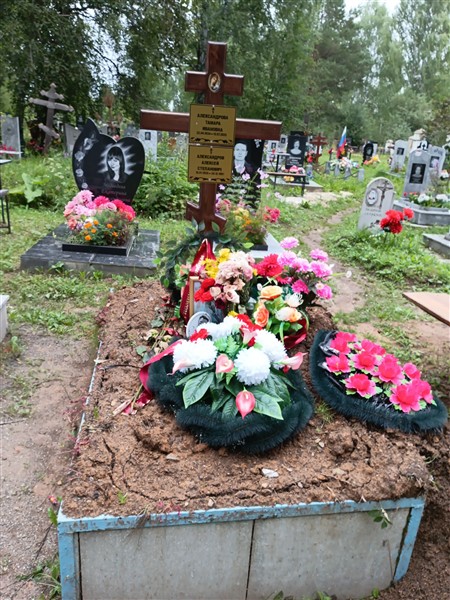 Александрова Тамара Ивановна