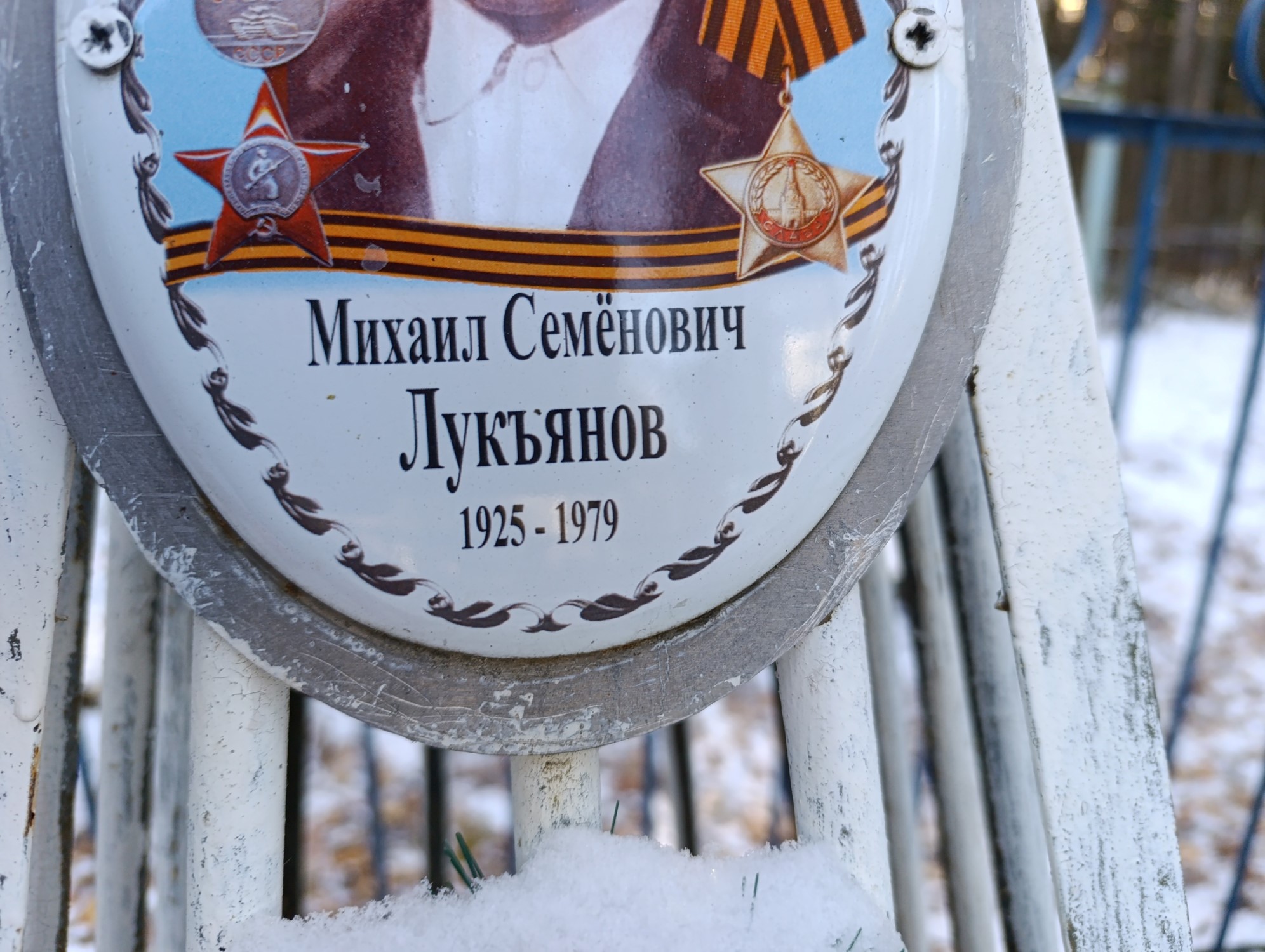 Лукъянов Михаил Семёнович