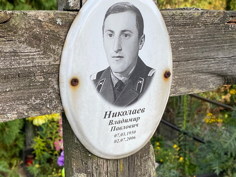 Николаев