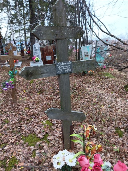 Лобанова Алефтина Яковлевна