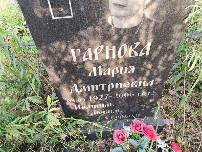 Гарнова