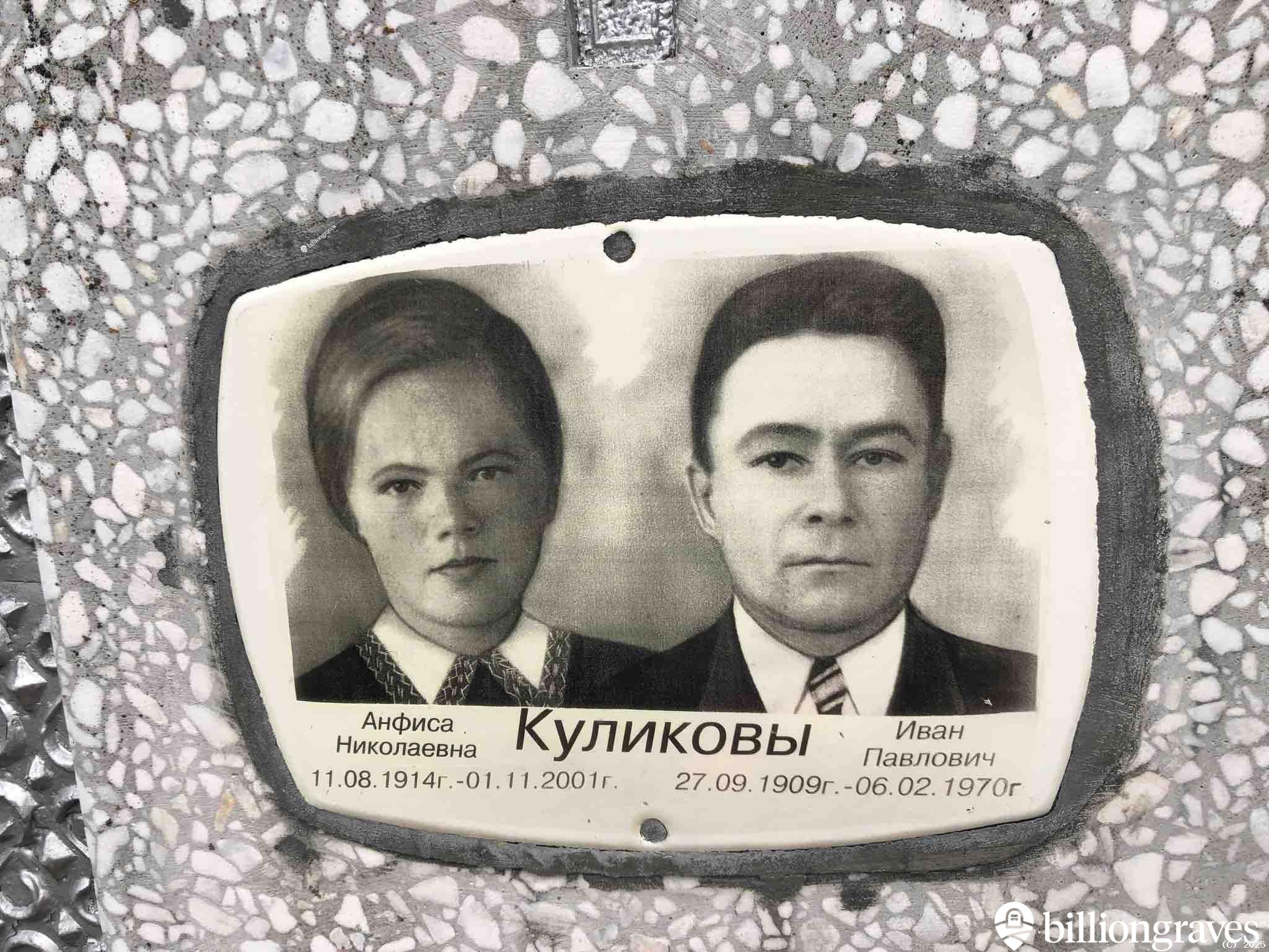 Куликов Иван Павлович