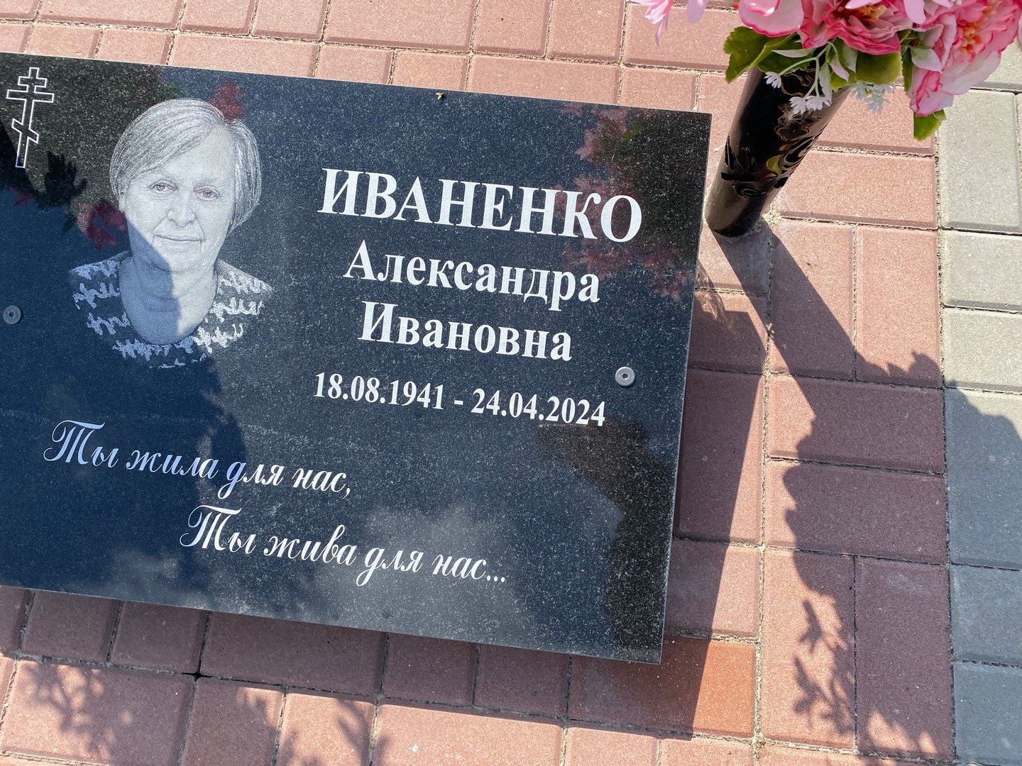 Александра Иваненко Ивановна