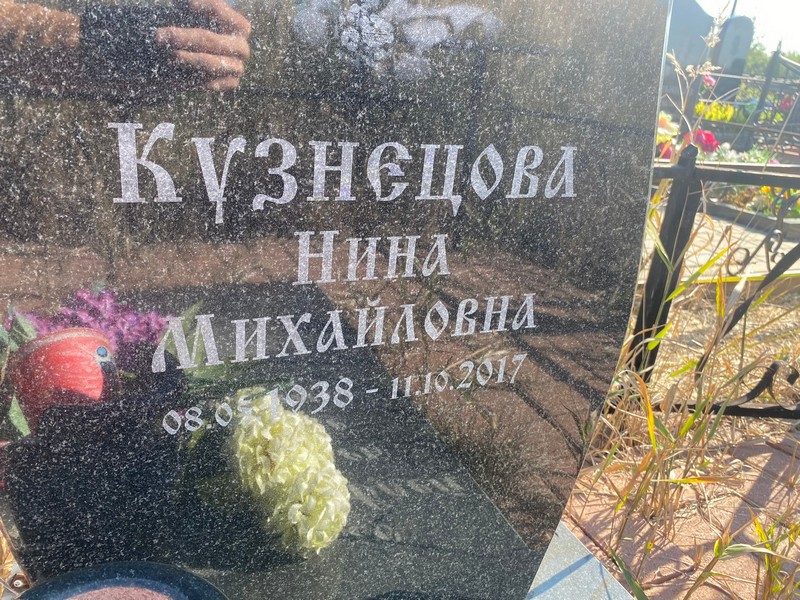 Кузнецова