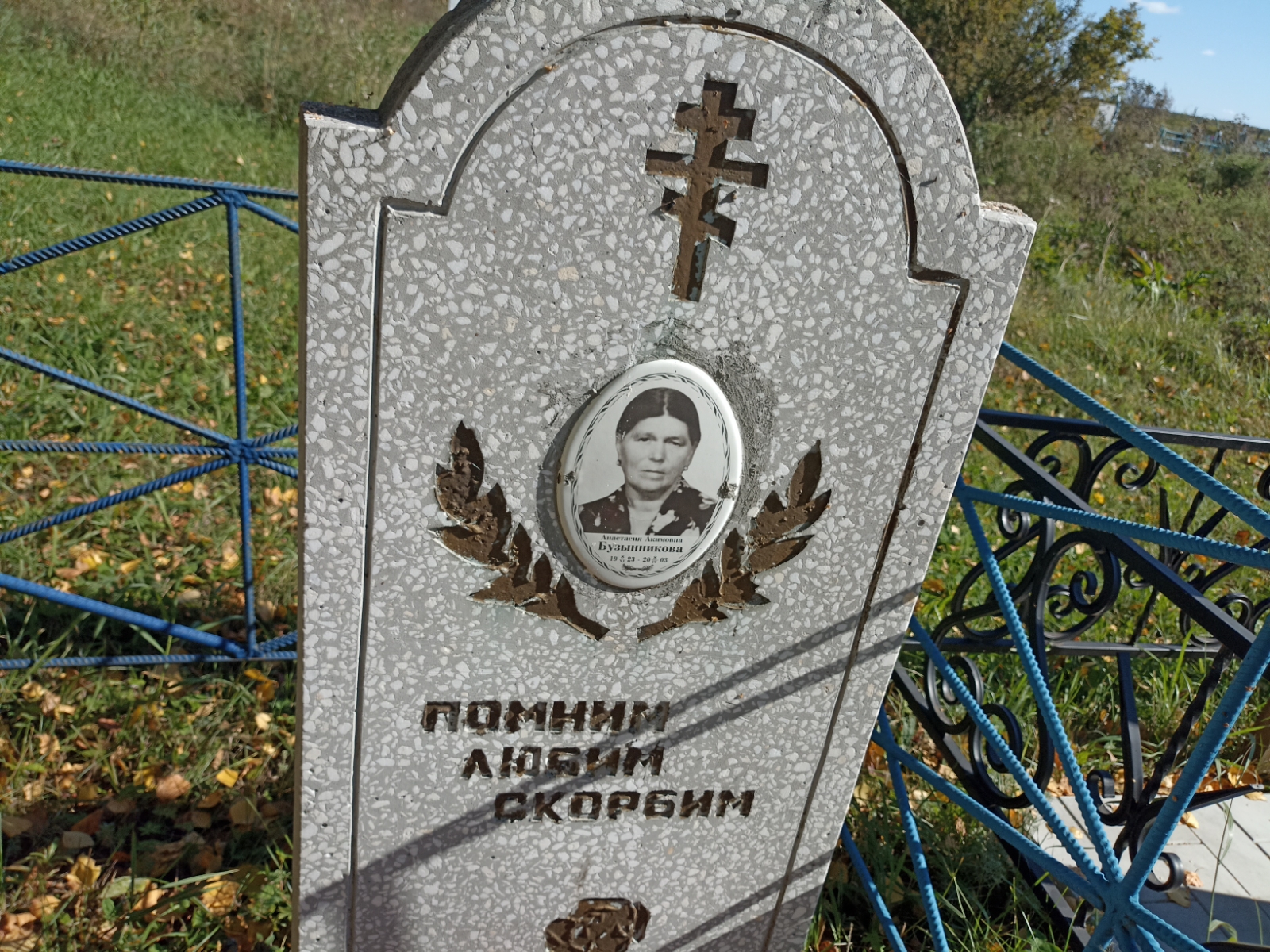 Бузынникова Анастасия Акимовна