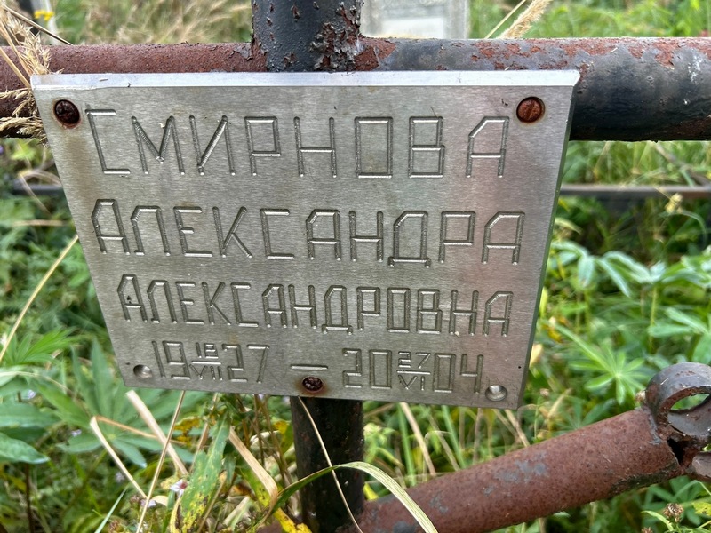 Смирнова Александра Александровна
