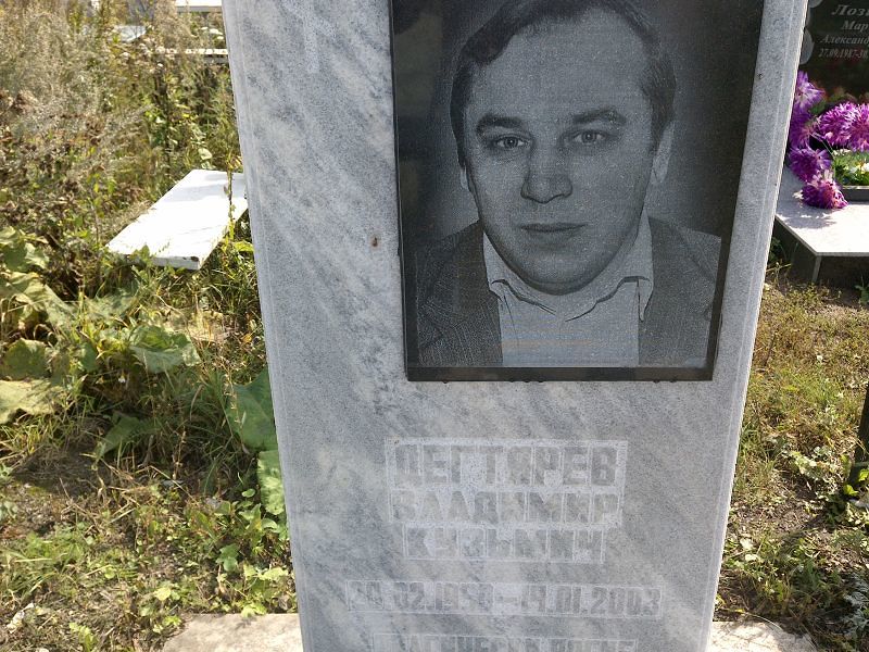 Дегтярёв