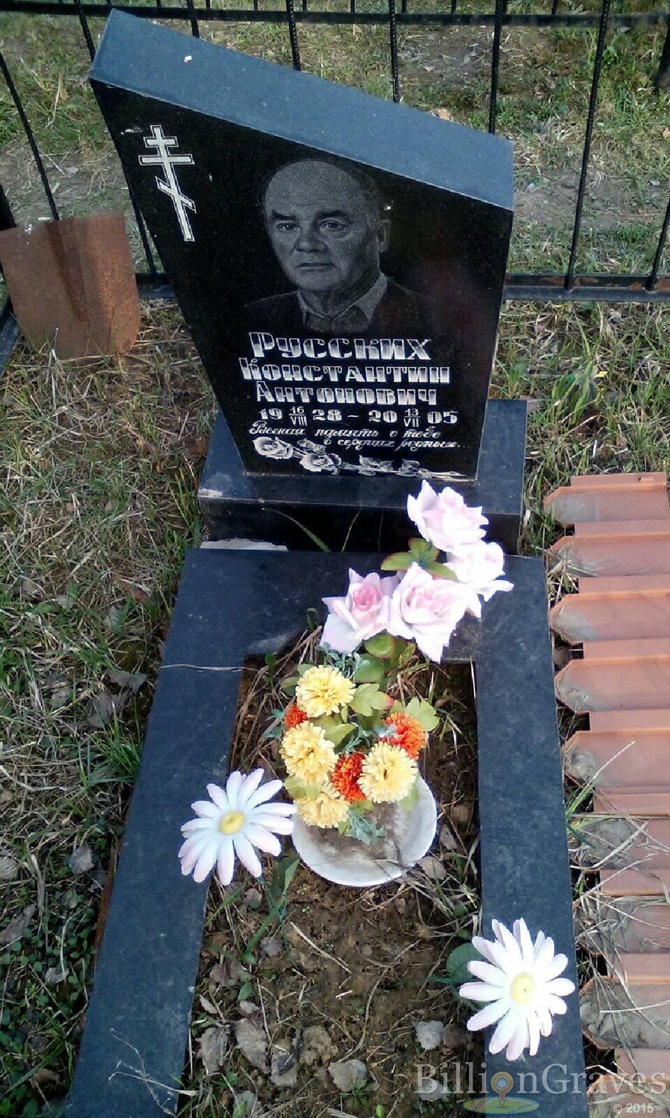 русских константин антонович