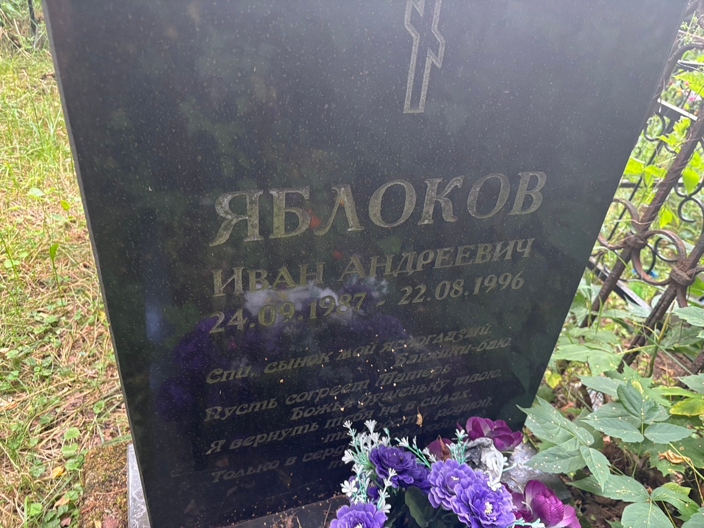 Яблоков