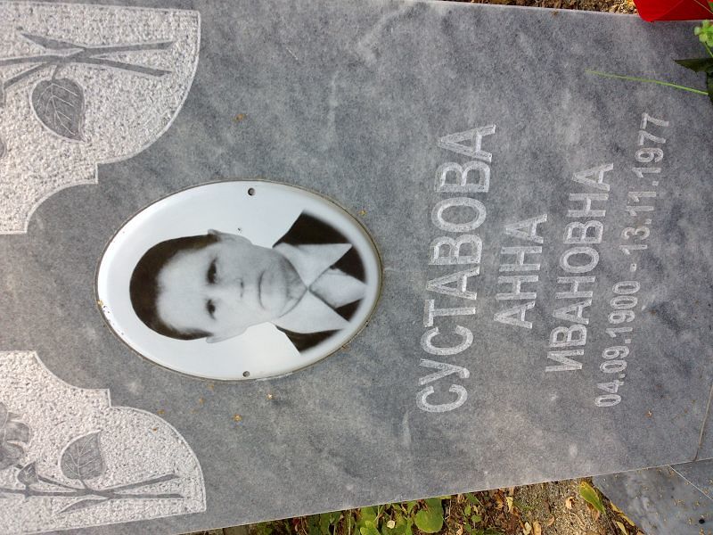 Суставова