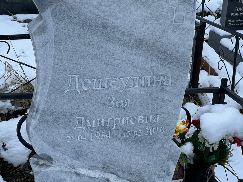 Дешеулина