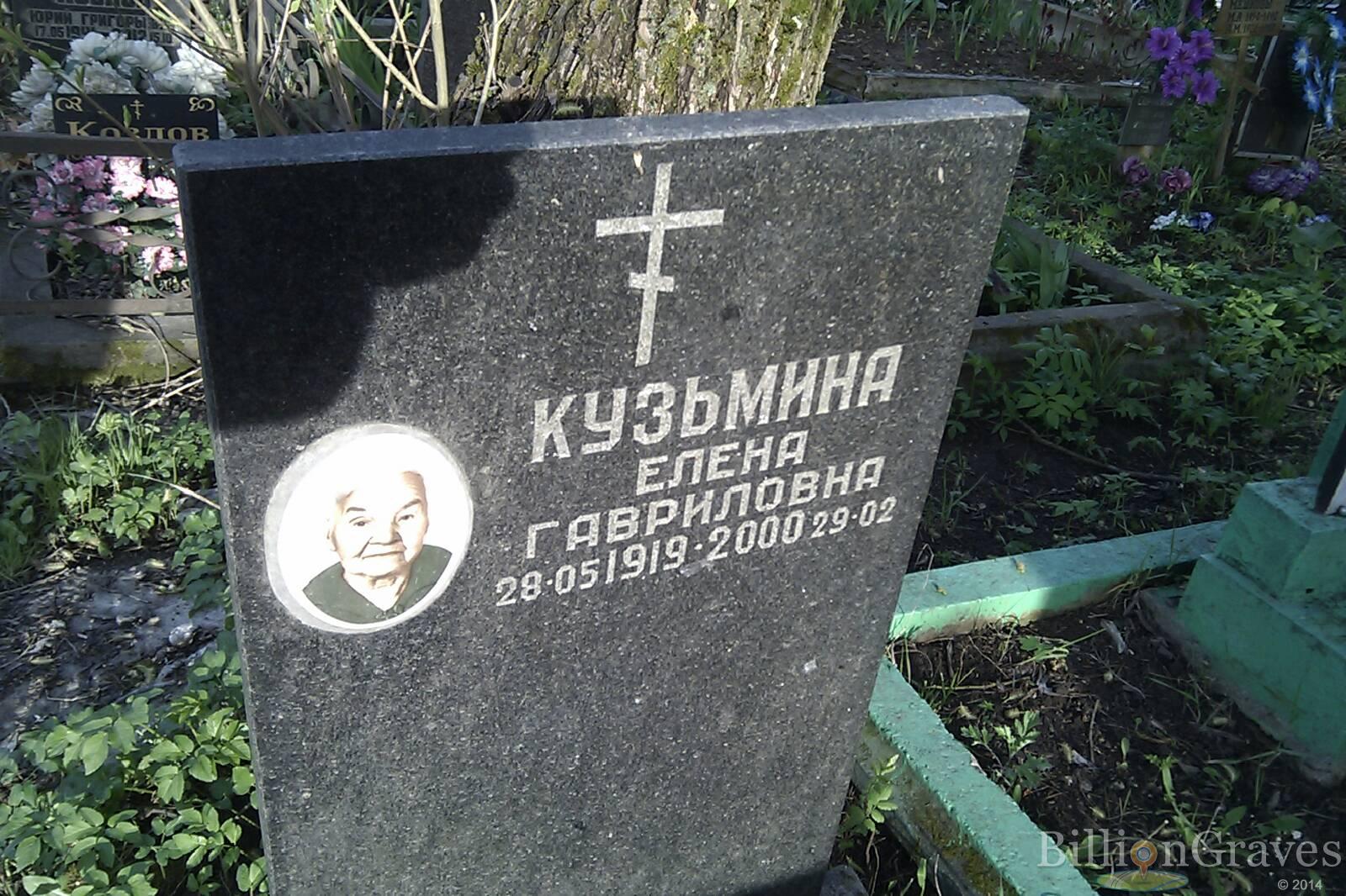 Кузьмина Елена Гавриловна