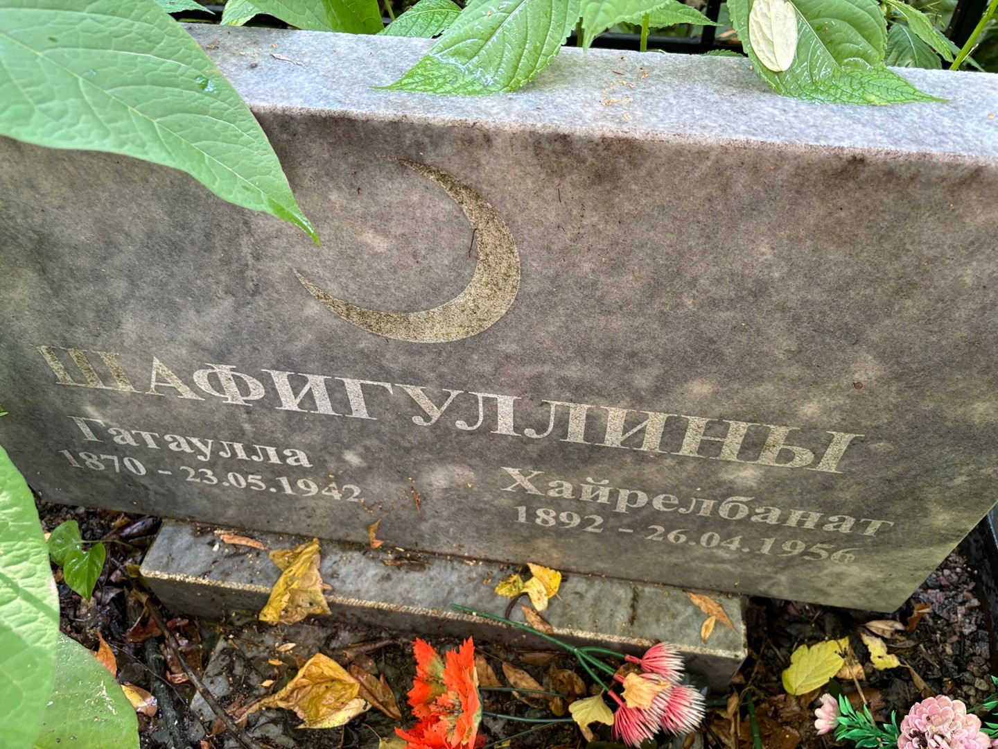Гатаулла Шафигуллина