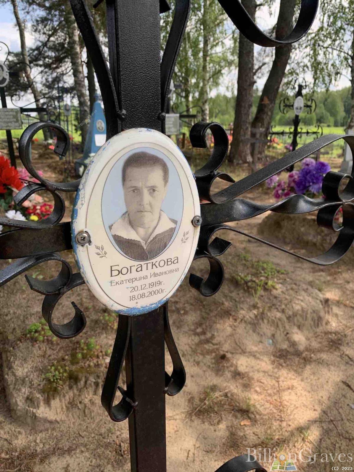 Богаткова Екатерина Ивановна