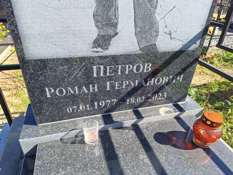 Петров