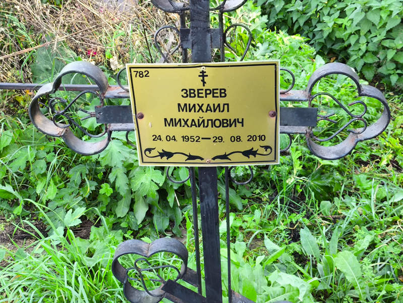 Зверев