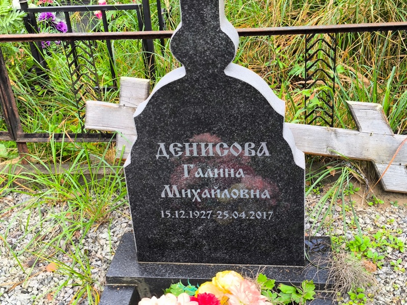 Денисова