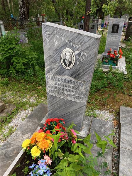 Шапошников Зиновий Александрович