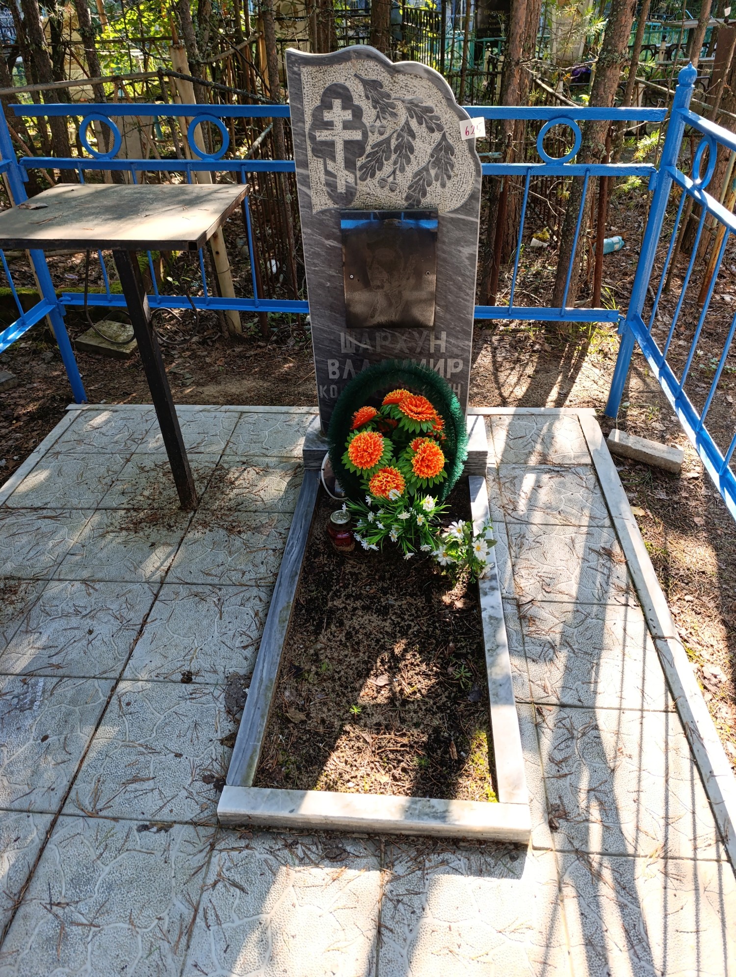 Шархун Владимир Константинович