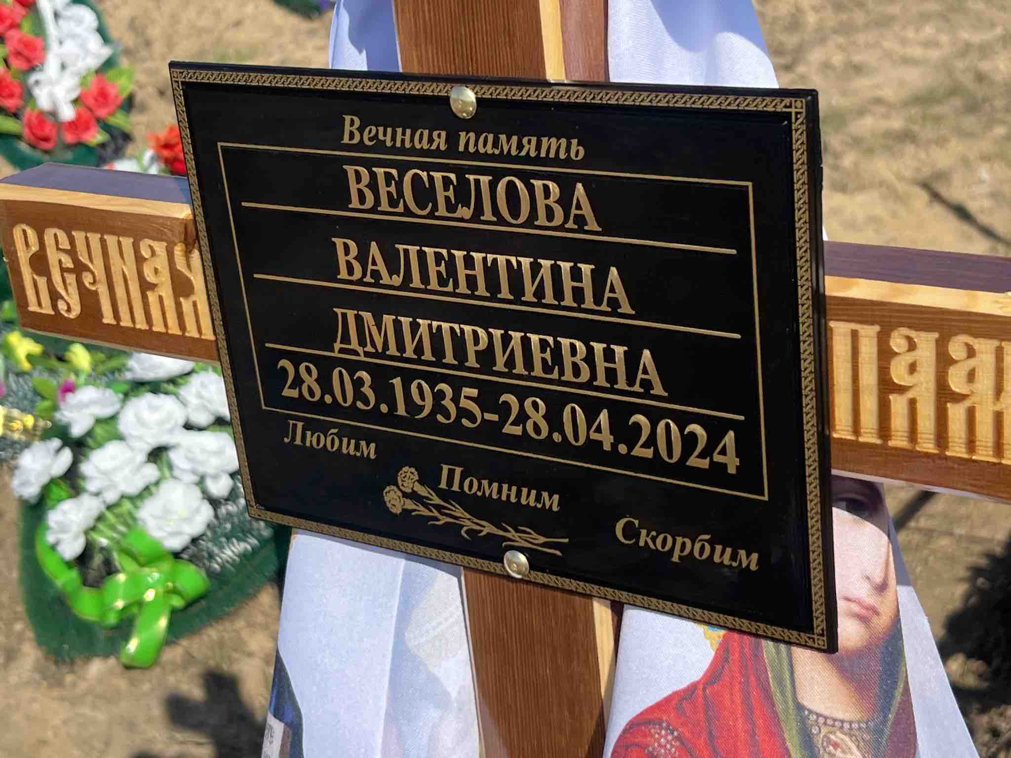 Веселова Валентина Дмитриевна