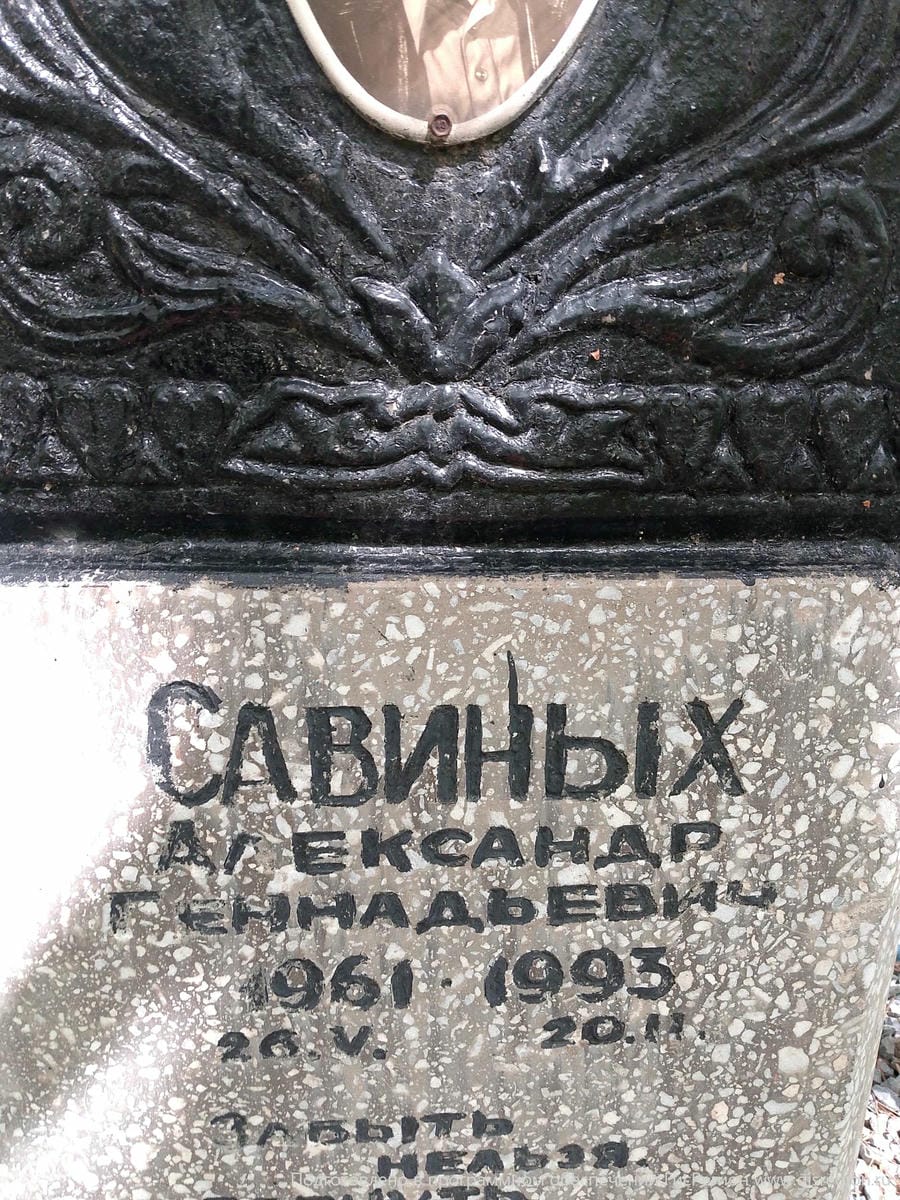 Савиных Александр Геннадьевич