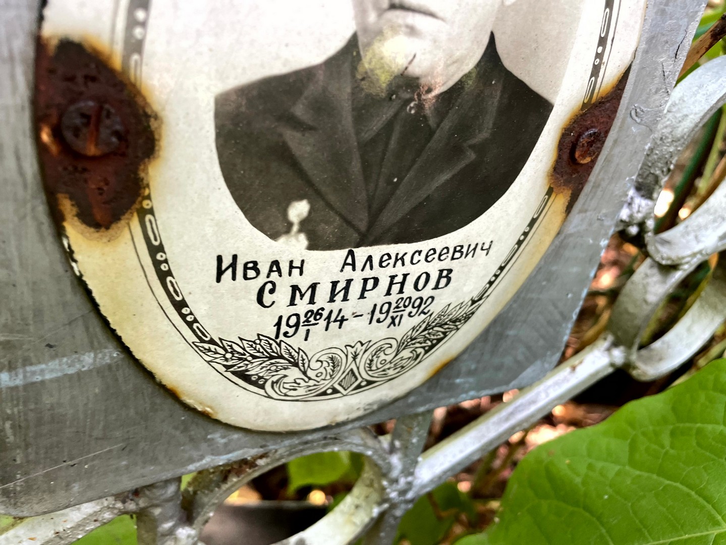 Смирнов