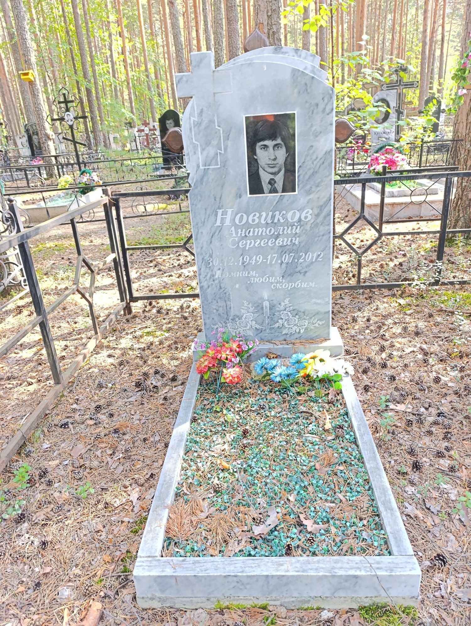 Новиков Анатолий Сергеевич
