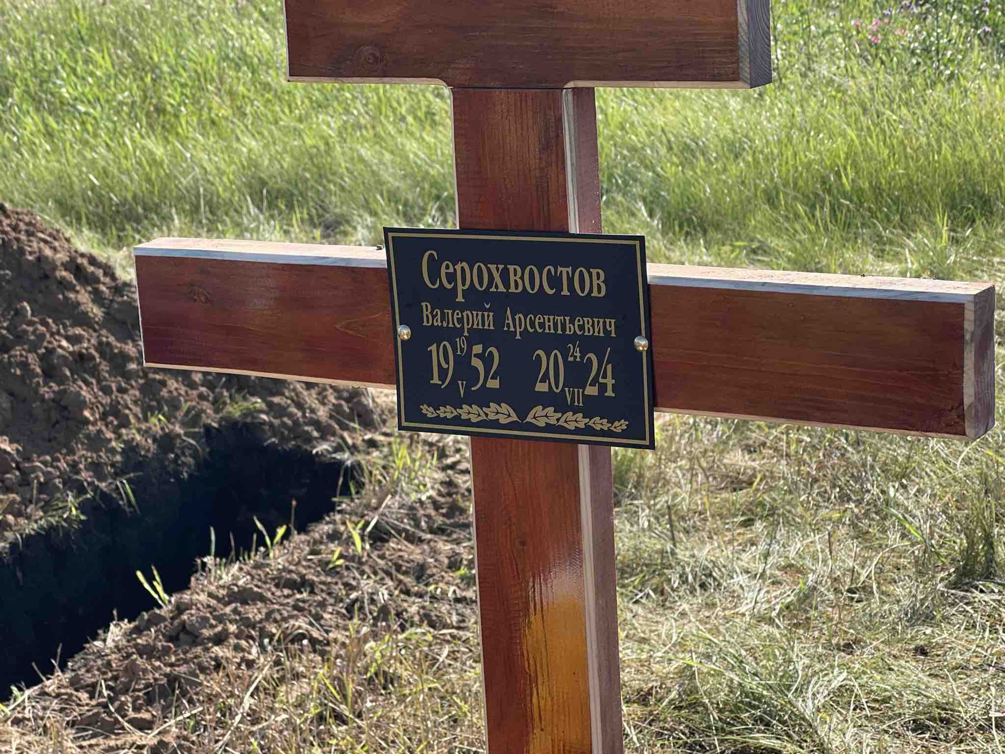 Серохвостов Валерий Арсентьевич