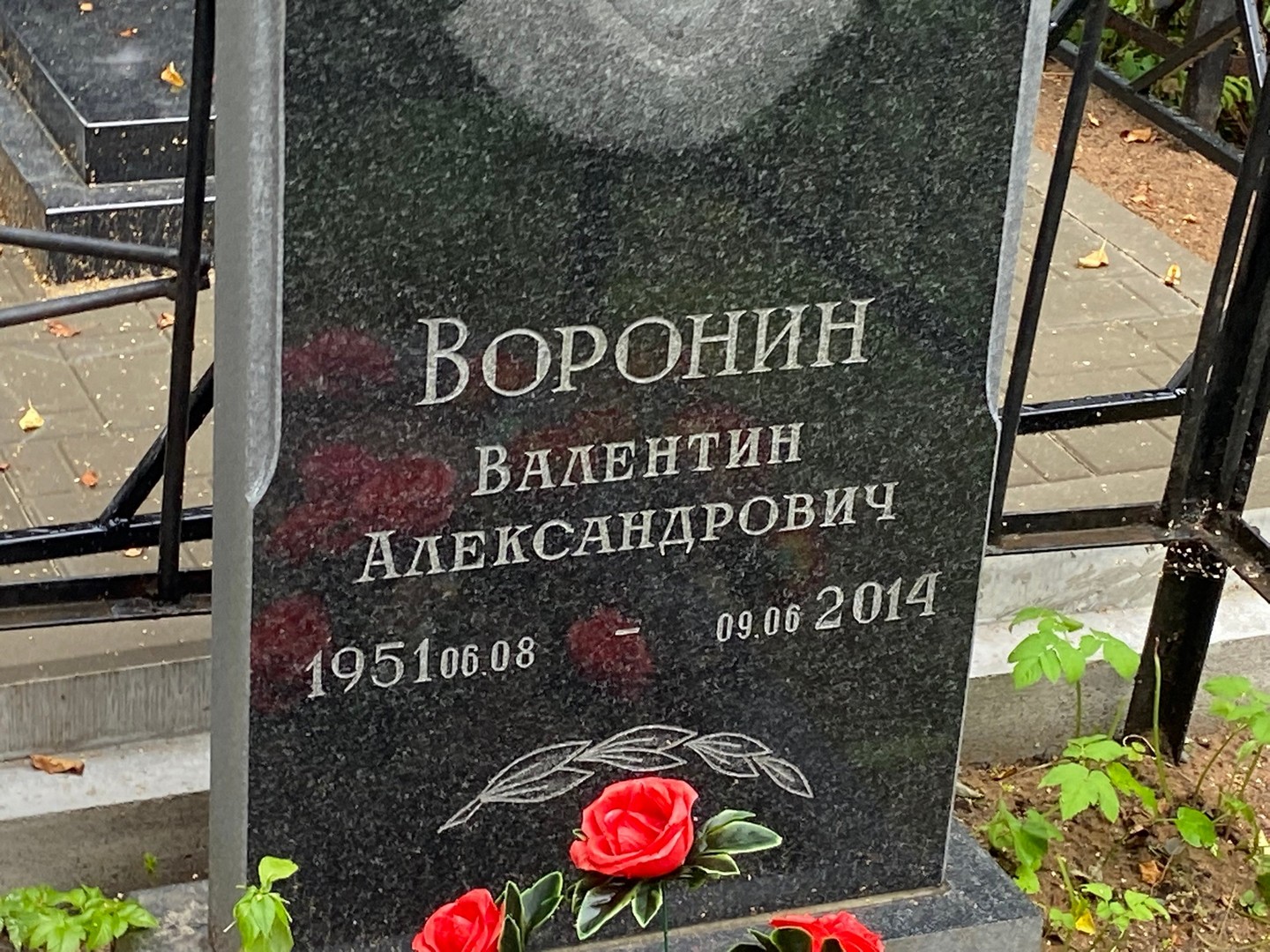 Воронин