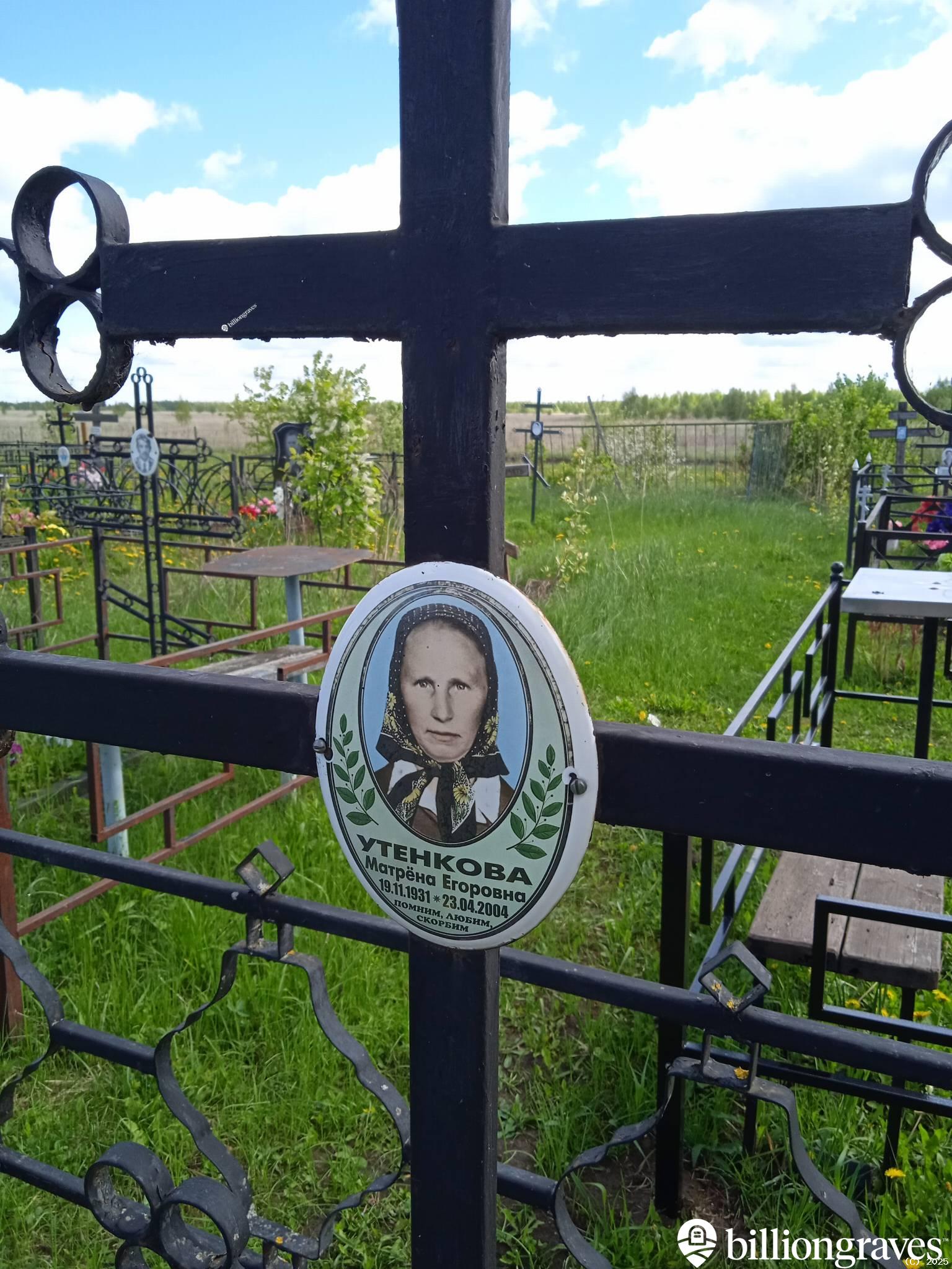 Утенкова Матрена Егоровна