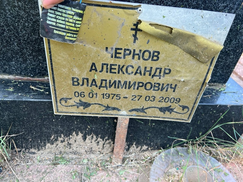 Чернов