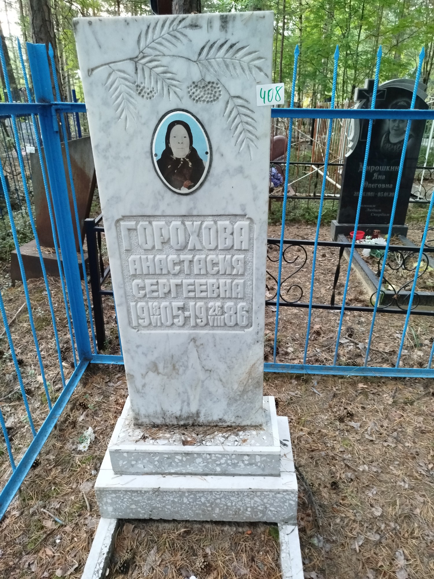 Горохова Анастасия Сергеевна