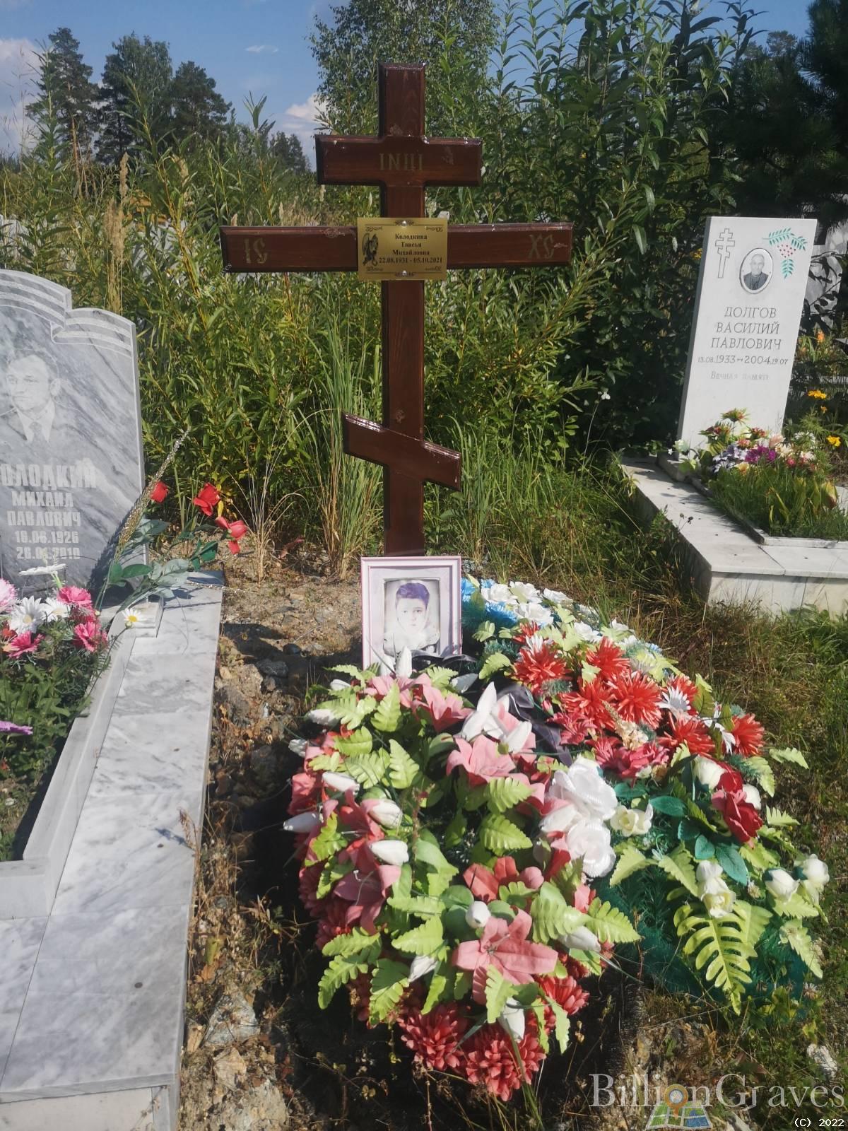 Колодкина Таисья Михайловна