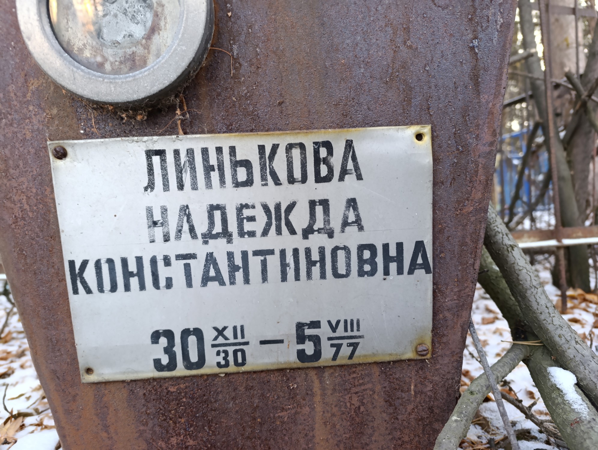 Линькова Надежда Константиновна