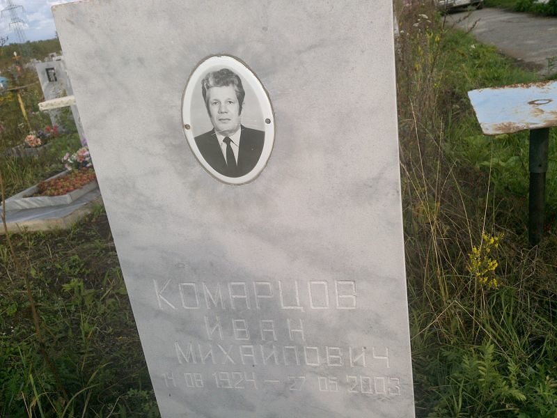 Комарцов